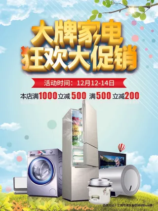 家电海报 厨房电器 小家电 家电促销