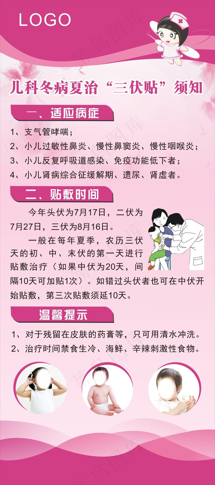 三伏贴 冬病夏治cdr矢量模版下载