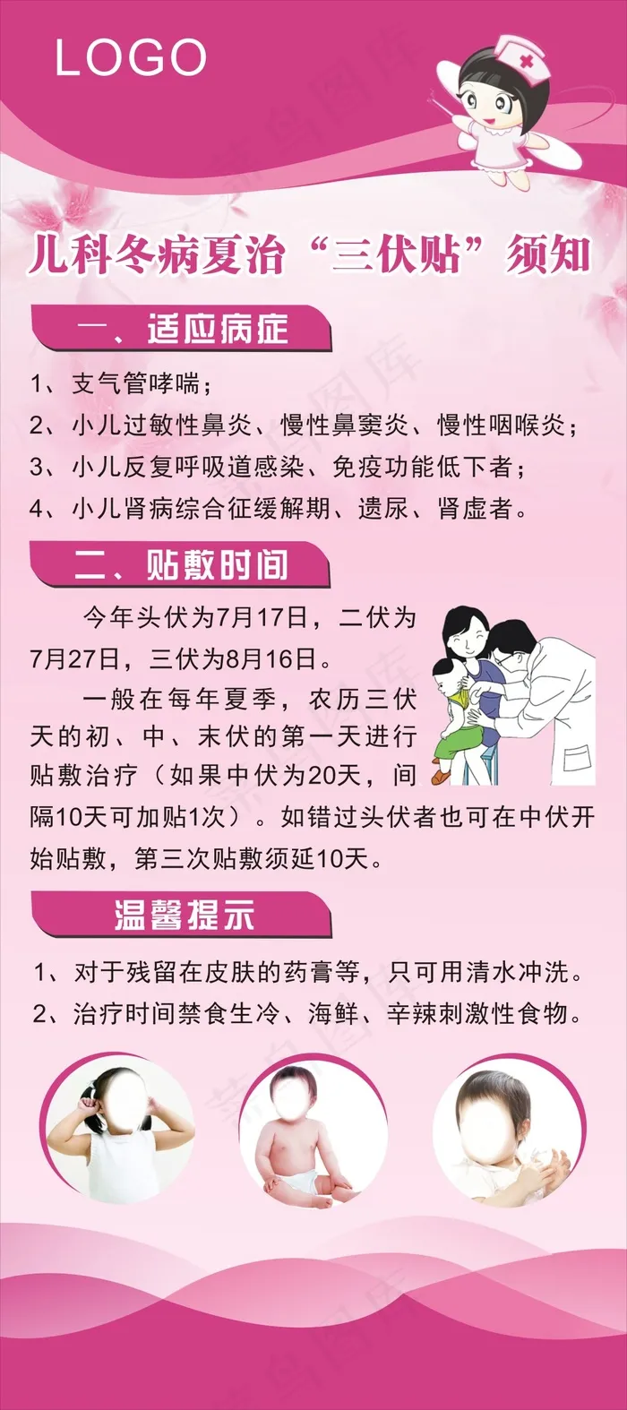 三伏贴 冬病夏治cdr矢量模版下载