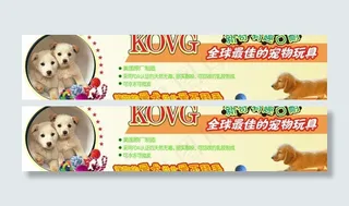 kovg宠物玩具广告图片