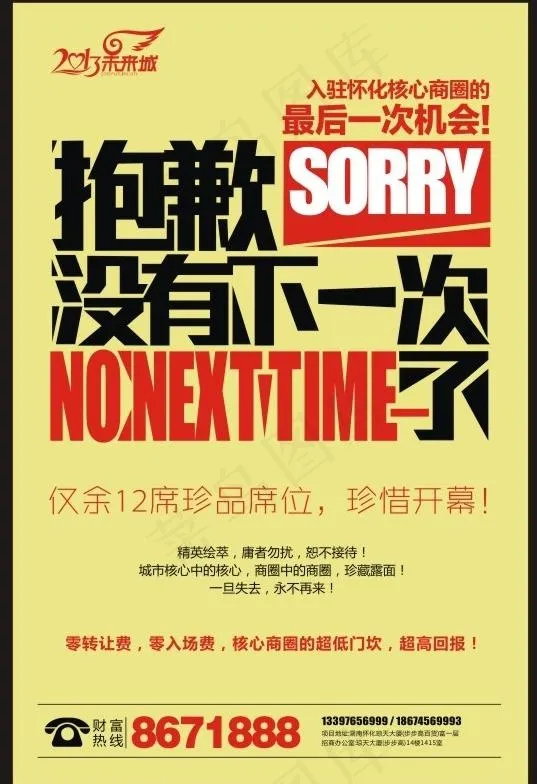 招商海报图片cdr矢量模版下载