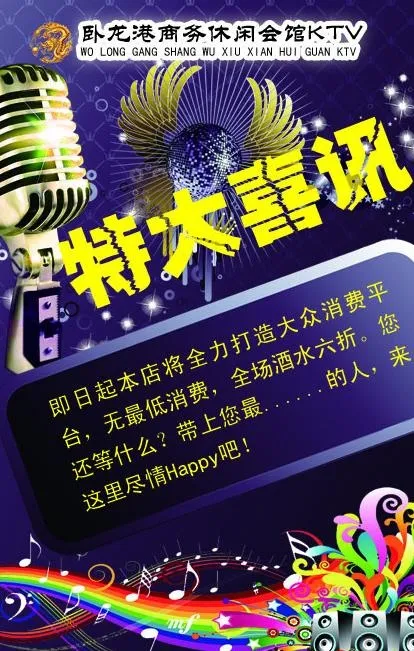 ktv海报图片(2362X3543(DPI:100))psd模版下载