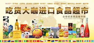 食品超市户外广告展板