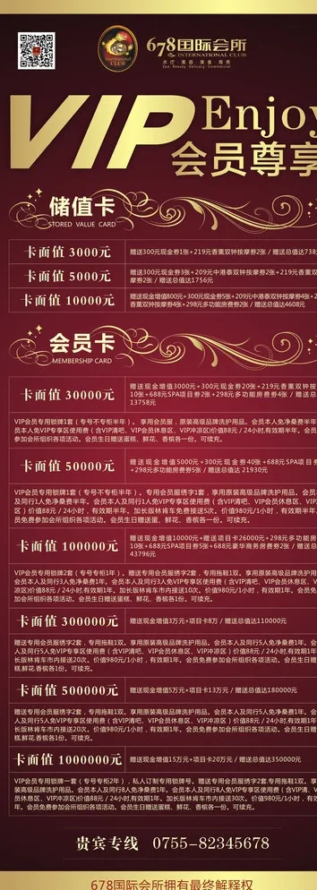 VIP会员尊享展架图片cdr矢量模版下载