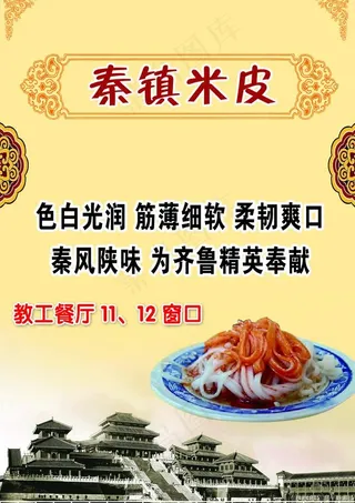 秦镇米皮 海报图片