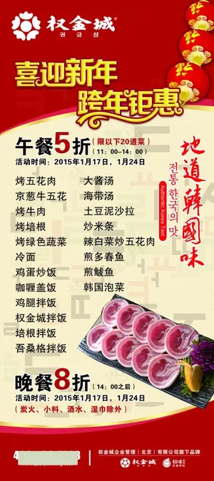 喜迎新年5折展架