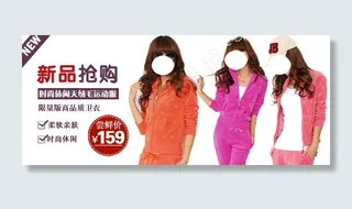 淘宝运动女装新品海报