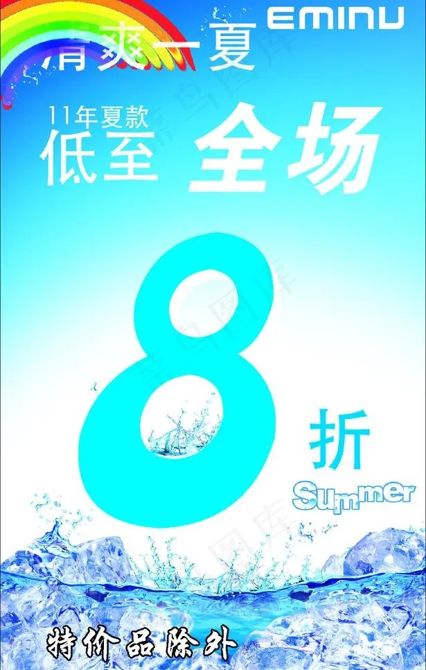 清凉一夏图片cdr矢量模版下载