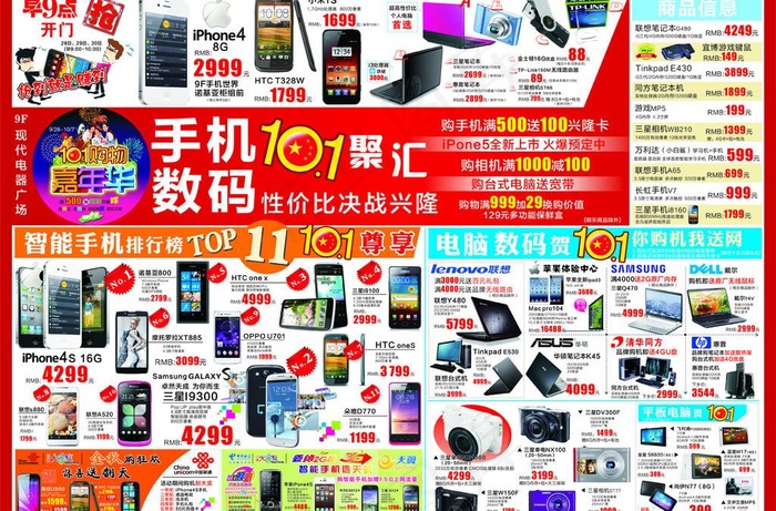 手机数码dm图片(526X376)cdr矢量模版下载