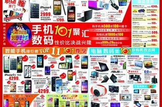 手机数码dm图片