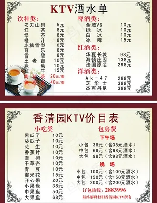 ktv酒水单图片