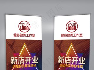 新店开业展架
