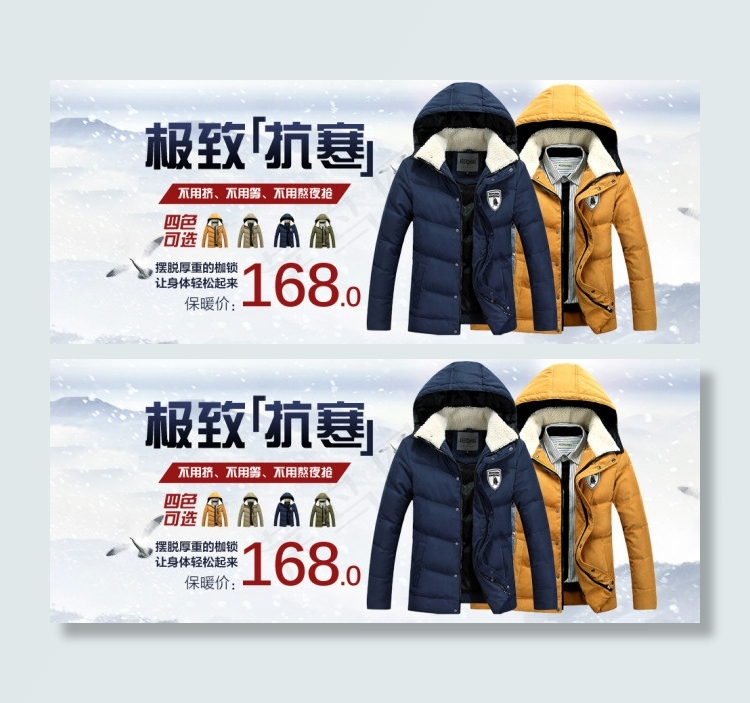 冬季时尚羽绒服防寒服海报PSD