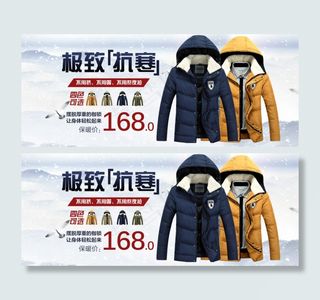 冬季时尚羽绒服防寒服海报PSD