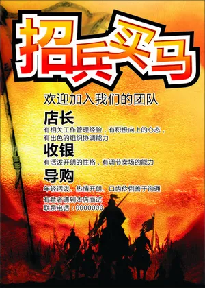 招聘