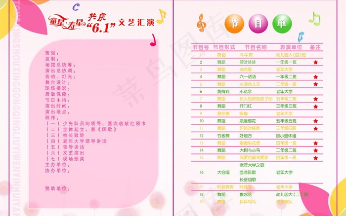 文艺汇演节目单内页图片(5031X3438(DPI:300))psd模版下载