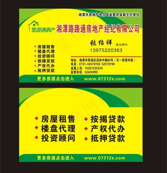 路路通房产图片