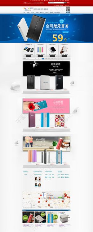移动电源淘宝首页通用全屏海报模版