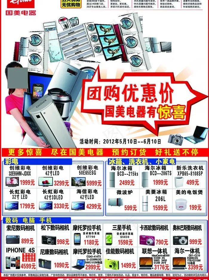 国美dm单图片psd模版下载