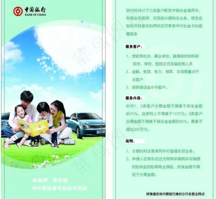 中国银行单页图片eps,ai矢量模版下载