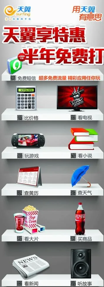 天翼易拉宝图片psd模版下载