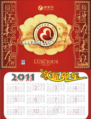 2011年挂历模板矢量素材