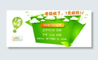 淘宝店铺促销海报