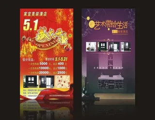 装潢宣传单图片