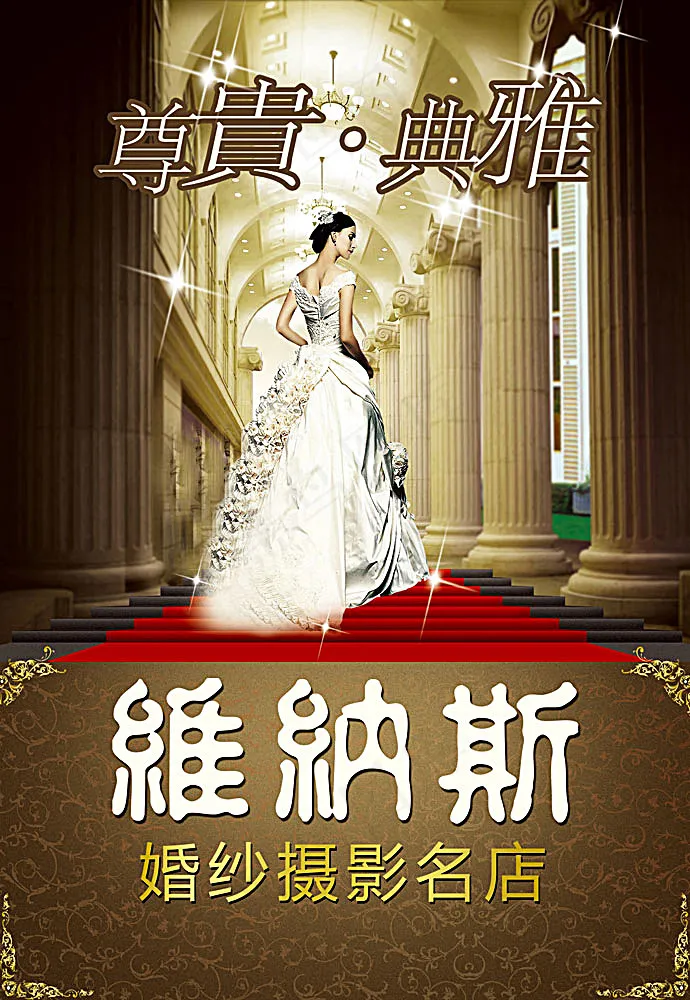 婚纱摄影影楼广告psd模版下载