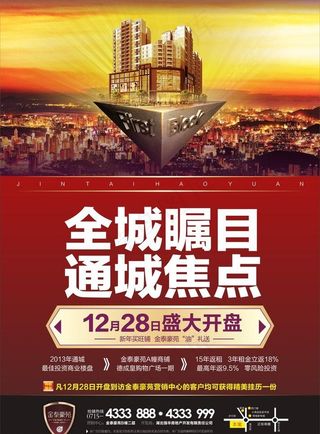 房地产单页宣传单图片