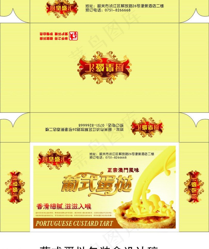 厨皇盛汇蛋糕包装设计cdr矢量模版下载