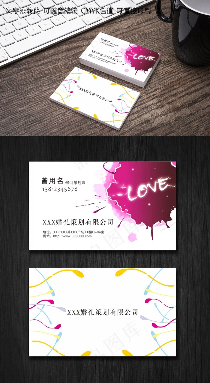 婚礼策划名片cdr矢量模版下载
