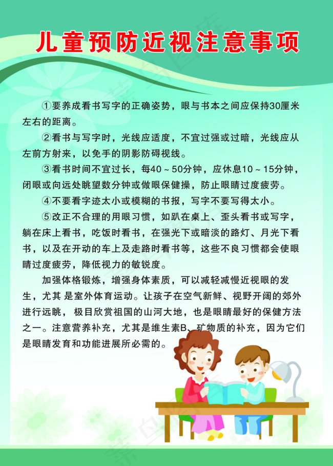 儿童预防近视注意事项cdr矢量模版下载