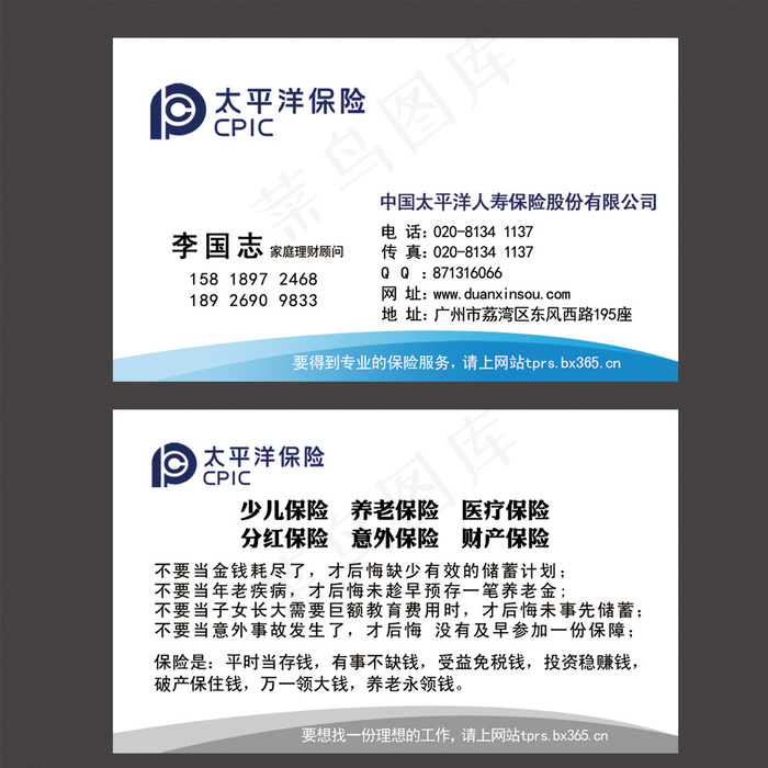 太平洋保险名片设计图片psd模版下载