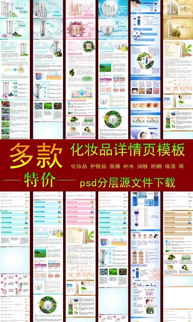 淘宝网店化妆品详情页模板设计