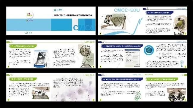 关于CMCC-EDU用户业务使用的...eps,ai矢量模版下载