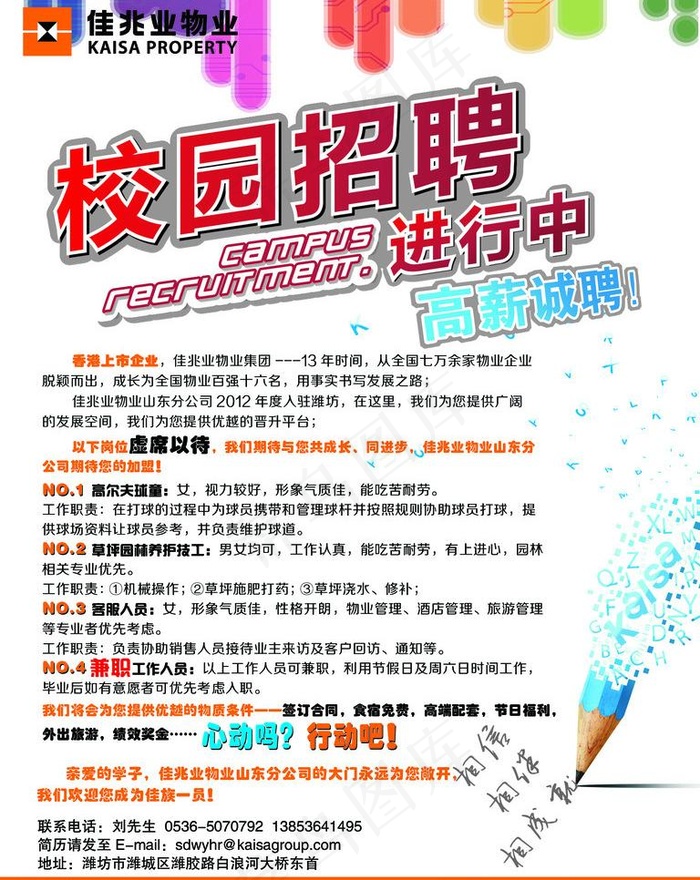 校园招聘图片