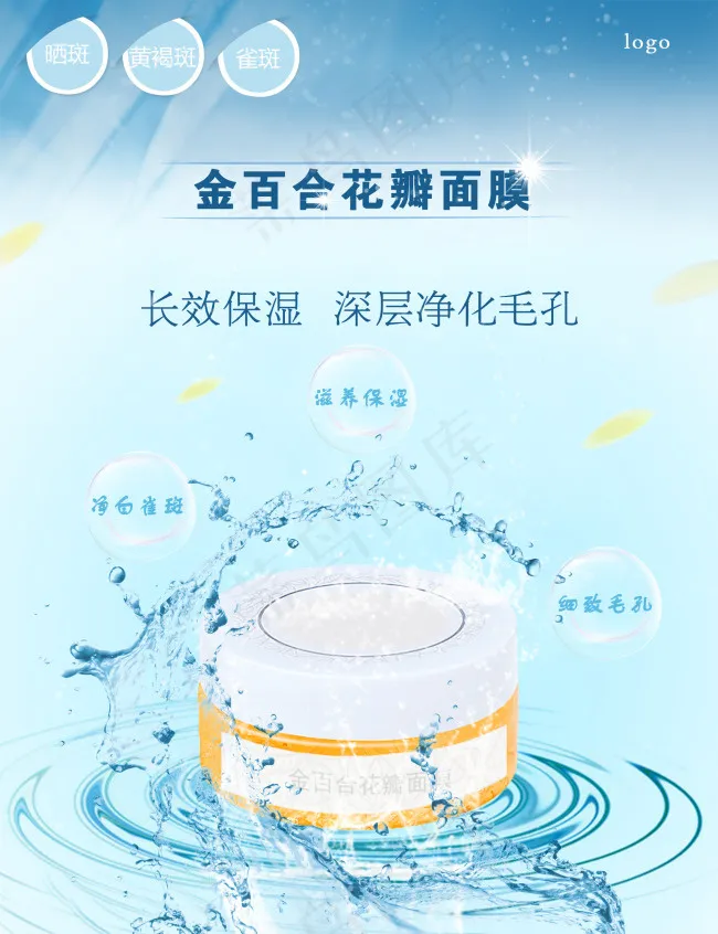 金百合花瓣面膜是一种面膜类化妆品。psd模版下载