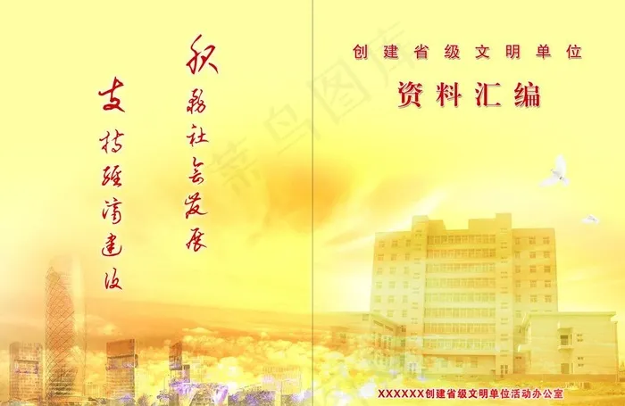 省级文明单位资料封面图片(4961X3508(DPI:300))psd模版下载