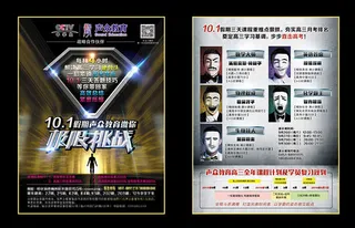 教育辅导宣传单