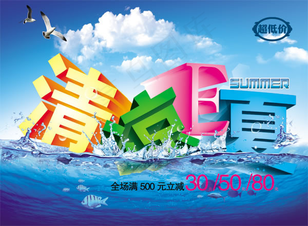 清凉E夏超低价促销海报源文件(3366X2480(DPI:300))psd模版下载
