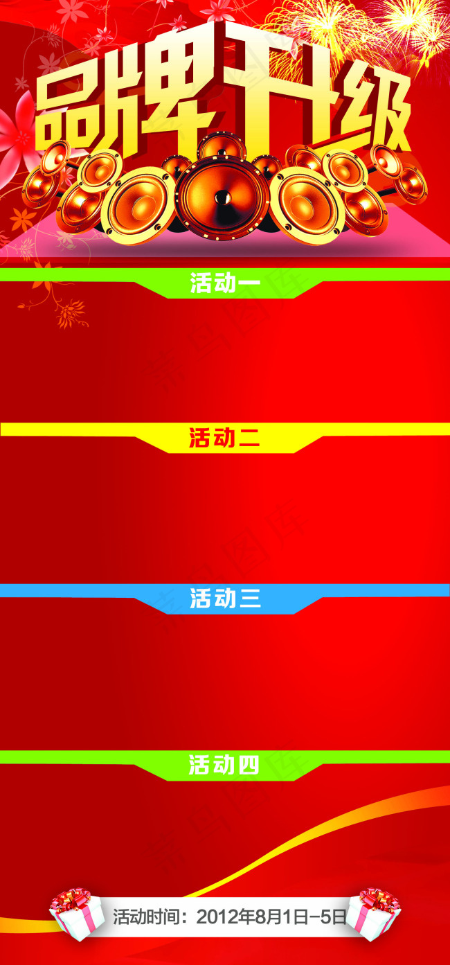 品牌升级红色背景psd模版下载