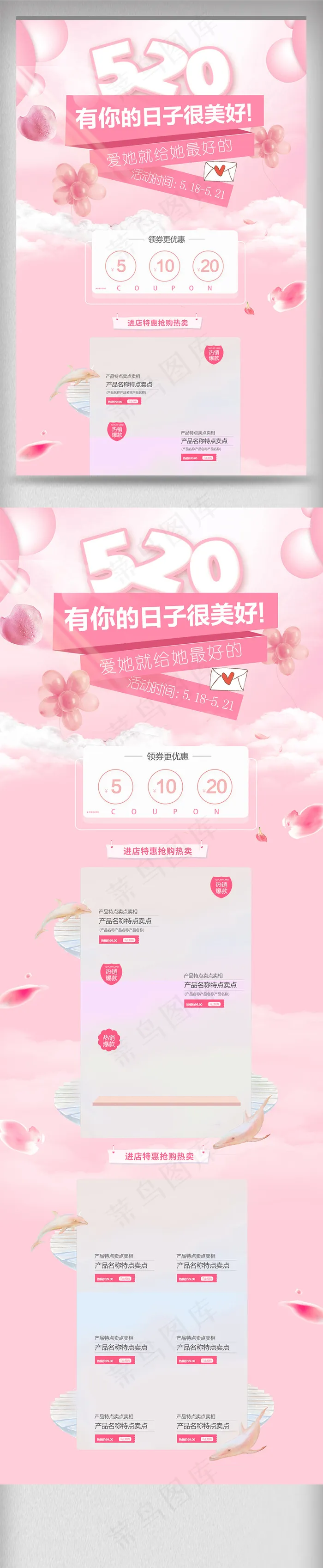2018情人节520粉色首页(1920X5600(DPI:300))psd模版下载