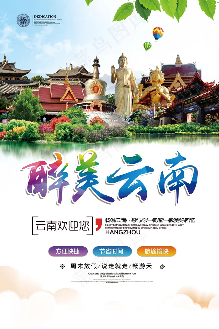 云南旅游宣传海报展板模板