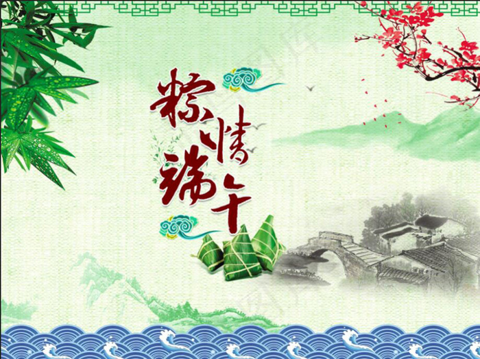 浓情端午节海报
