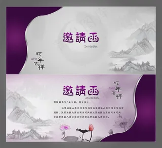 蛇年吉祥邀请函PSD分层素材