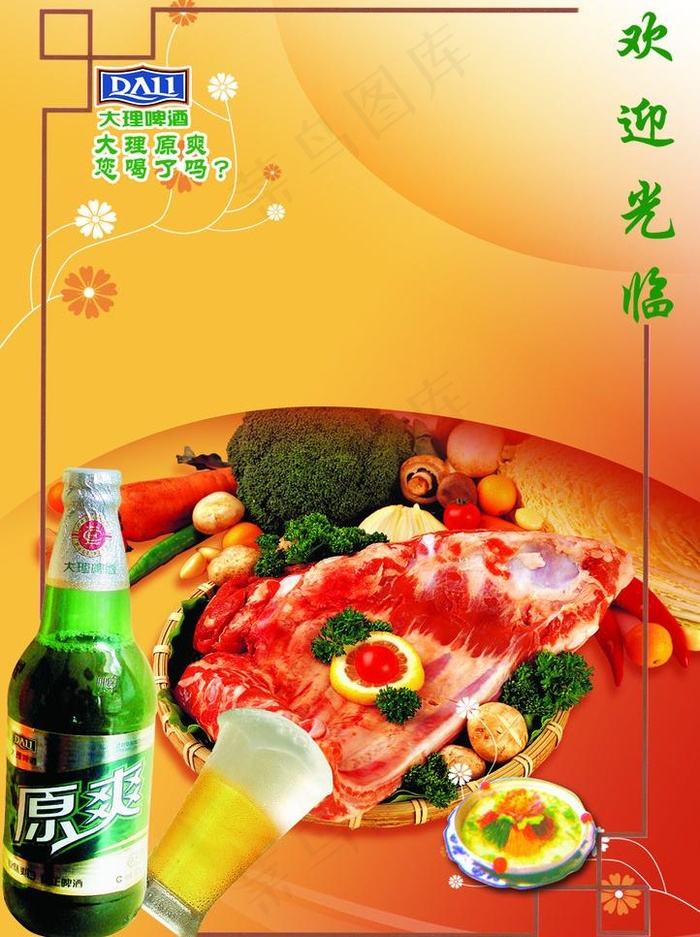 大理啤酒图片psd模版下载