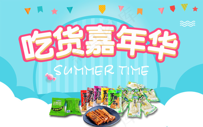 吃货海报直通车钻展素材