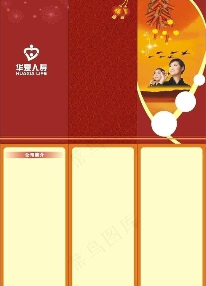 三折页图片cdr矢量模版下载