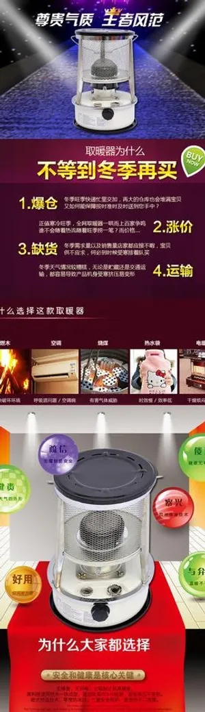 取暖器海报 详情页海图片 取暖器海报 详情页海图片